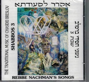 Asader Liseudasa - Cd Shabbos Morning Nigunim