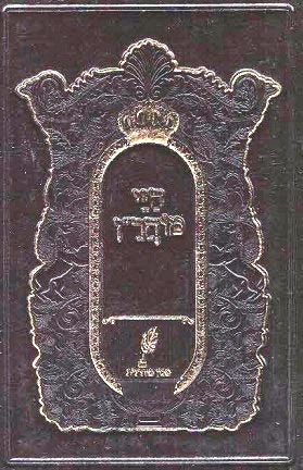 NEW! Chayei Moharan im hashmatos vehosafos - medium size