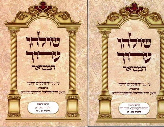 Shulchan Aruch Choshen Mishpat 46 - 74 75 - 106 kitzur halachos