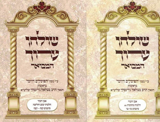 Shulchan Aruch Even Haezer 66-96, 155 - 178 Kitzur Halachos