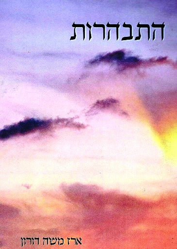 Hisbaharus - revised paper back edition