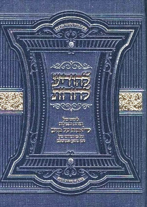 NEW! Lehodia Ledoros - Chinuch Habanim al pi Toras Breslov medium size