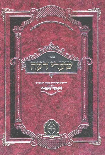 NEW! Shaarei Deah - Commentary on Likutei Moharan