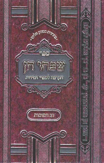 Sifsei Chein - Sukkos