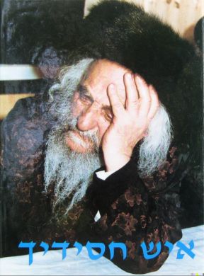 Ish Chasidecha - Biography Of Rabbi Levi Yitzchak Bender