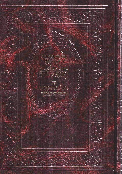 Likutei Tefilos - 4 Sefarim Lev Hanachal