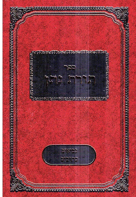Toras Noson - Lik. Hal. arranged according to Tanach 3 Volumes
