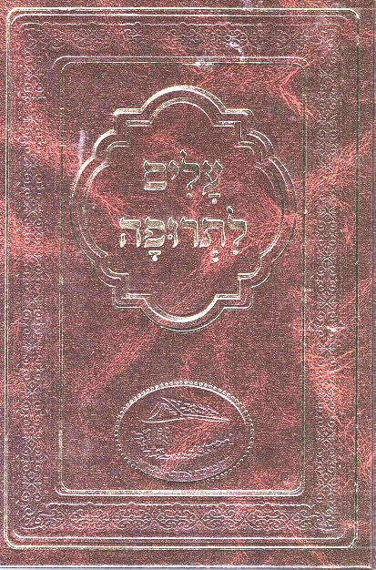 Alim Litrufa - Nekuda Tova