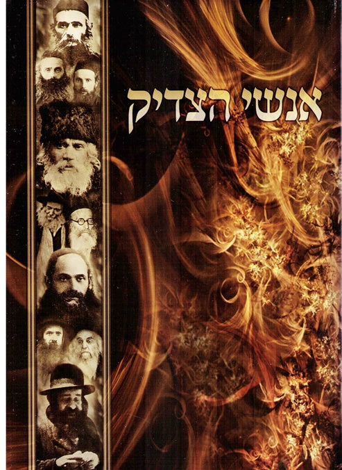 Anshei Hatzadik - Volume 3