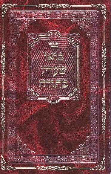 Bou Shaarav Besodah - Rav Ym Schechter