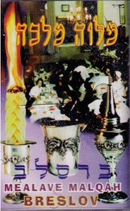 Melaveh Malka-Cassette