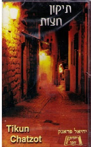 Tikkun Chatzos -Cassette