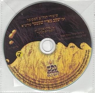 Pirkei Avos U'Sefiras Haomer Yiddish Rav Ym Schechter