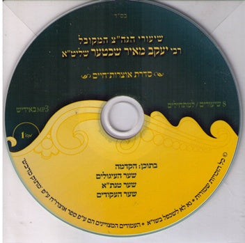 Sefer Otzros Chaim Rav Ym Schechter - Yiddish