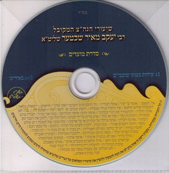 Shovevim - Rav Ym Schechter