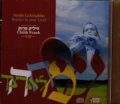 Simcha L'Artzecha - Compact Disk