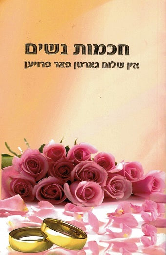 Chachmas Nashim - Yiddish For Married Woman