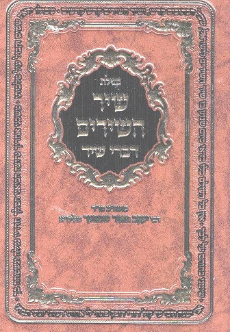 Divrei Shir - Rav Ym Schechter - Megilas Shir Hashirim