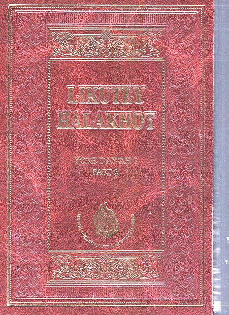 English / Hebrew Likutei Halachos - Volume 8 - Yoreh Deah 2