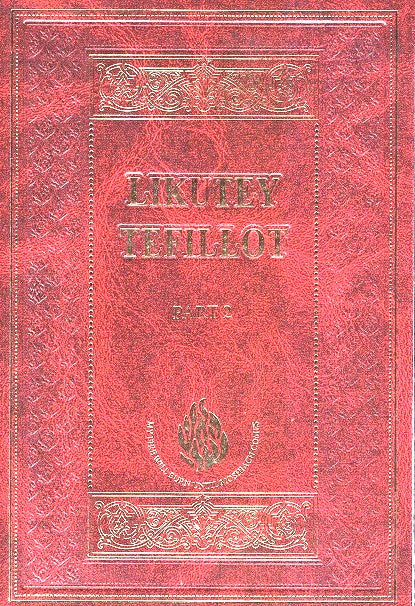 English / Hebrew Likutei Tefilos - 2 Volumes - Keren Odesser