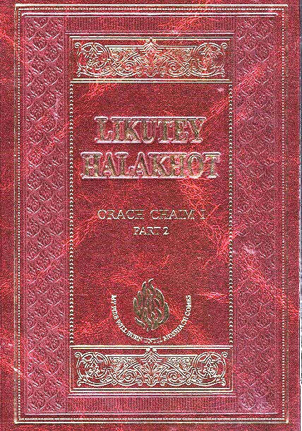 English / Hebrew Likutei Halakhos - Volume 2 - Orach Chaim 2