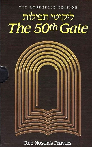 The Fiftieth Gate - Latest 4 volume Hardcovered edition of Reb Noson's tefilos