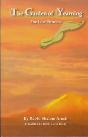 Garden Of Yearning - Rabbi Shalom Arush