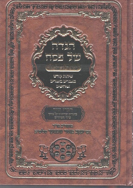 Hagada Magid Devarav / Divrei Shir - Rav YM Schechter