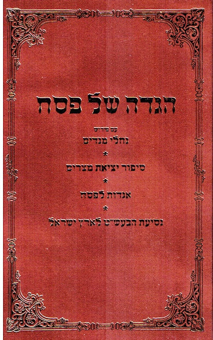 Hagada Nachalei Megadim - Rabbi Nachman Burstein