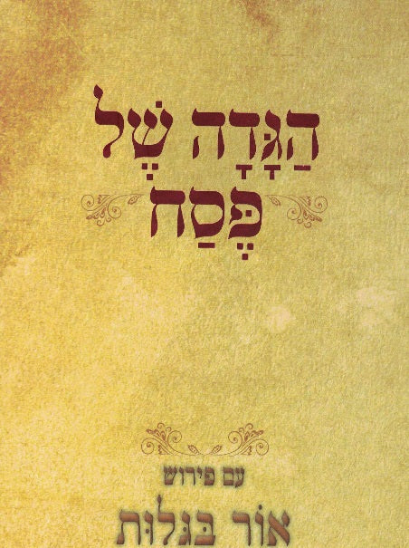 Hagada Ohr Begalus - Nusach Eidos Hamizrach