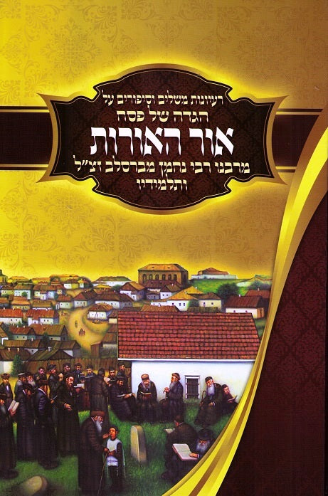 Hagada Ohr Haoros - Sensational Modern Version