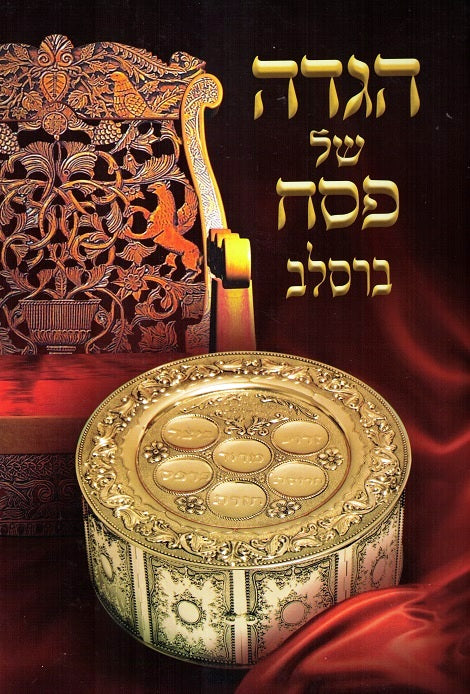 Hagada - Peninei Hamoadim - not included in set of 5