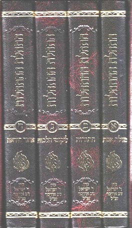 Haschalas Hahaschalos - 4 Medium Size Volumes - Purim