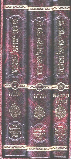 Ki Naar Yisrael V'Aheivo - 3 Medium Size Volumes - Sukkos