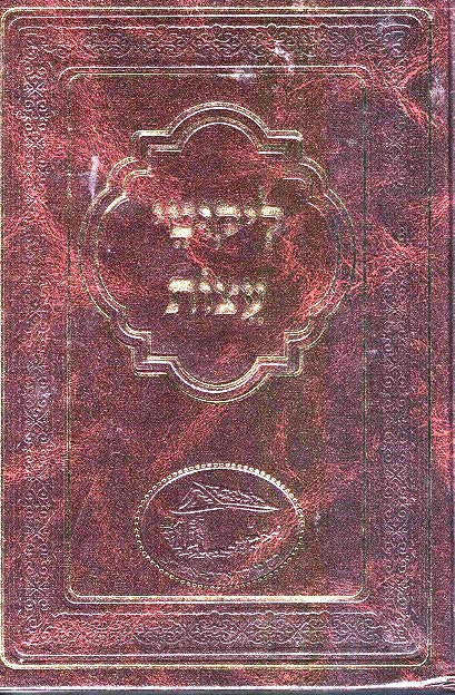 Likutei Eitzos - Nekuda Tovah