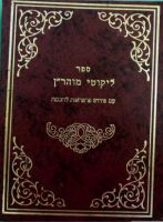 Likutei Moharan Withparparaos Lechochma