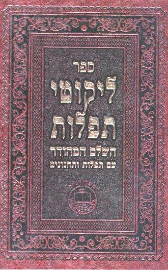 Likutei Tefilos Al Seder Likutei Moharan