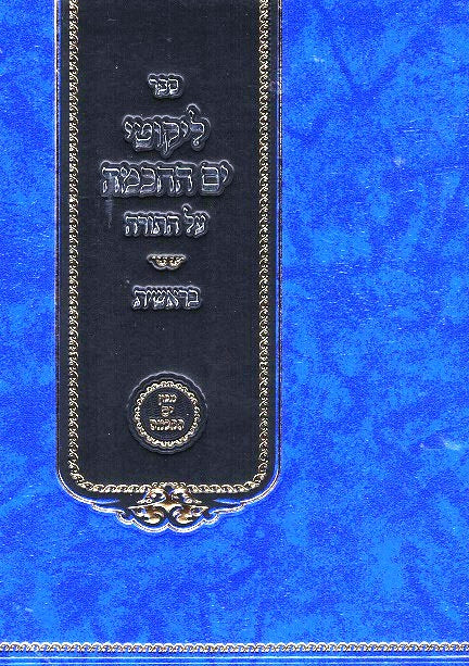 Likutei Yam Hachachma - Bereishis