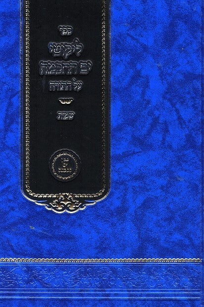 Likutei Yam Hachachma - Shemos