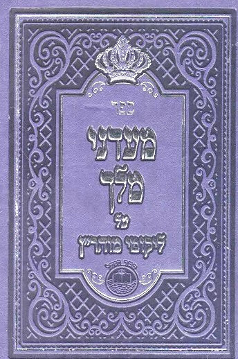 Maadanei Melech- Likutei Moharan slightly damaged