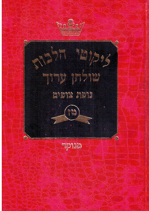 Index - Likute Halachos 2 Volumes