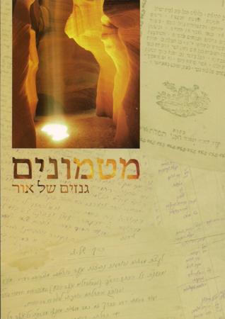 SALE! Matmonim - Rabbi Eliezer Cheshin