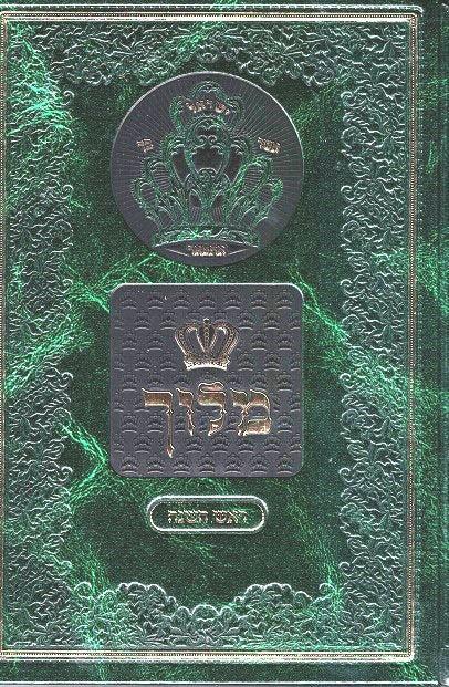 Meloch - Rosh Hashana 2 Volumes - Rav Az Kluger