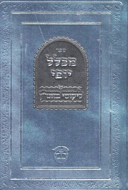 Michlal Yofi - Likutei Moharan