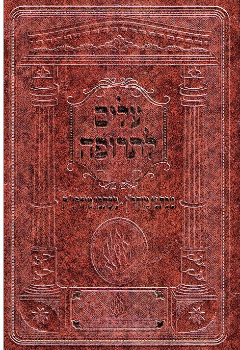 Alim Letrufah - New Edition Keren Odesser