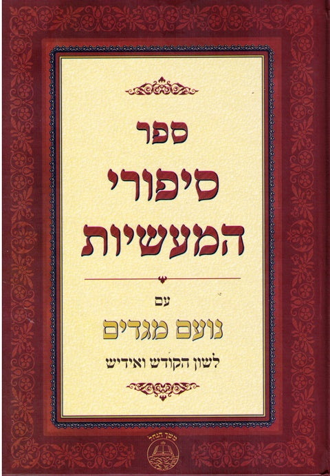 Sippurei Maasiyos With Noam Megadim