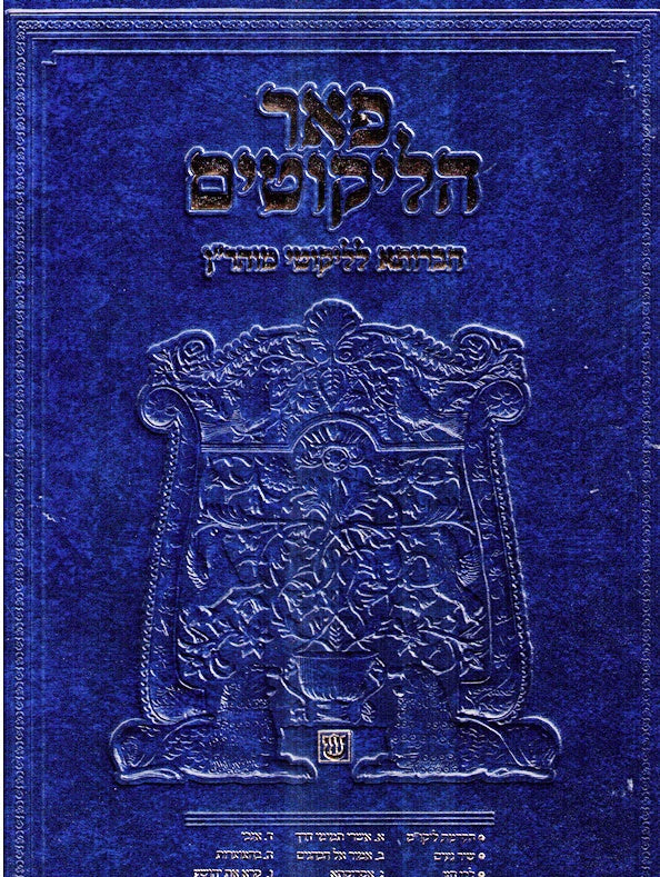 Pe'Er Halikutim-Large Edition