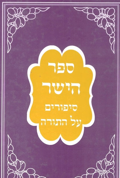 Sefer Hayashar: Sippurim Of Parshas Ha-Shavua