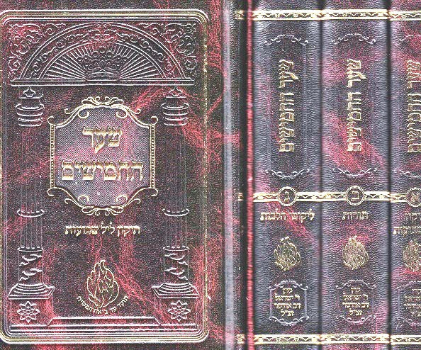 Shaar Hachamishim - Shavuos 3 Medium Volumes / Tikun Leil Shavuos