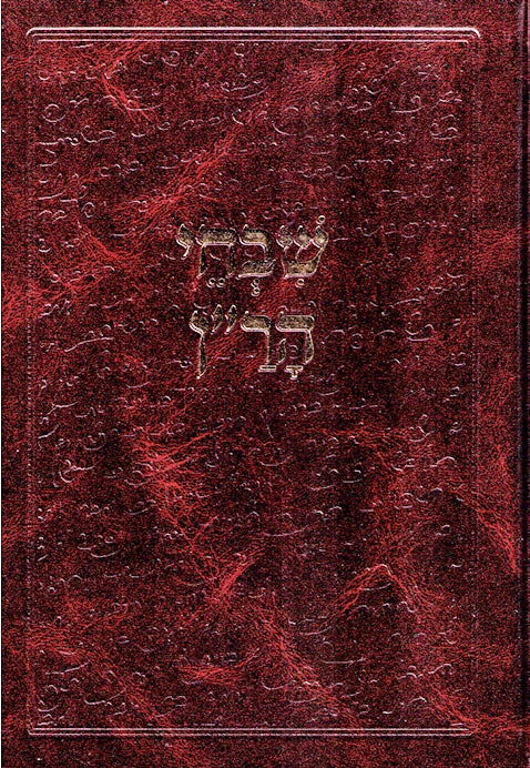 Shevachei Haran - Even Shesiya